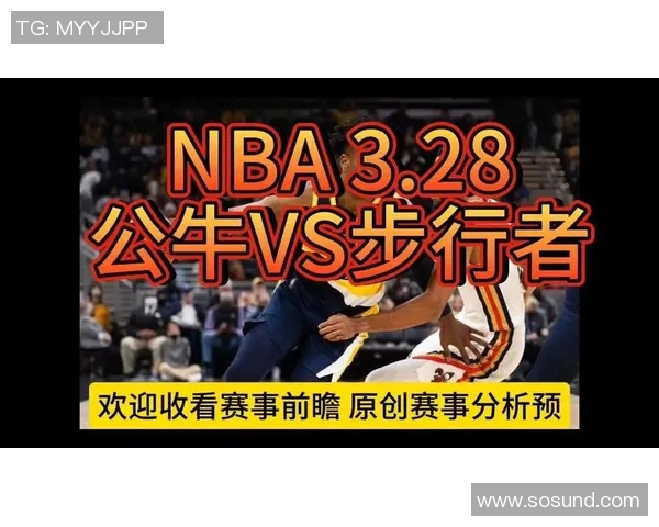 公牛队与步行者队历史交锋回顾与精彩瞬间分析
